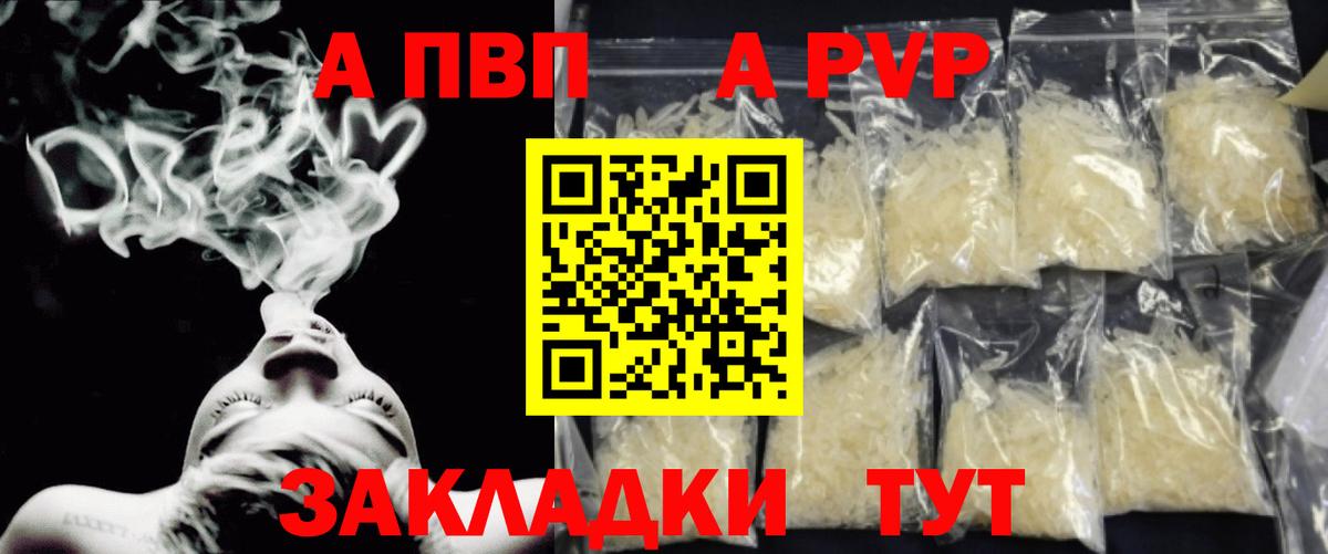 Альфа ПВП Соль  Вход с VPN  Севастополь  Alpha PVP VHQ  закладки  А ПВП Crystall 