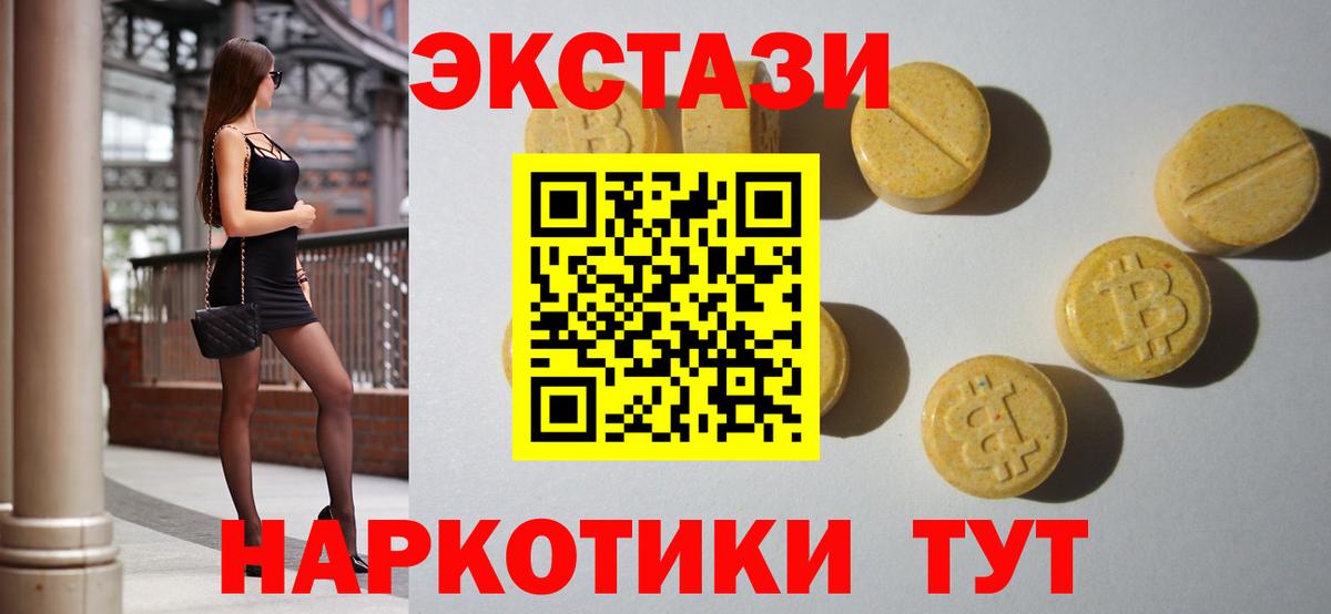Экстази 250 мг Севастополь