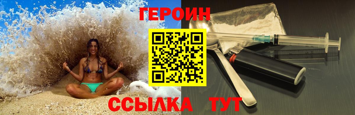 ГЕРОИН  Вход с VPN  Севастополь  Героин герыч 
