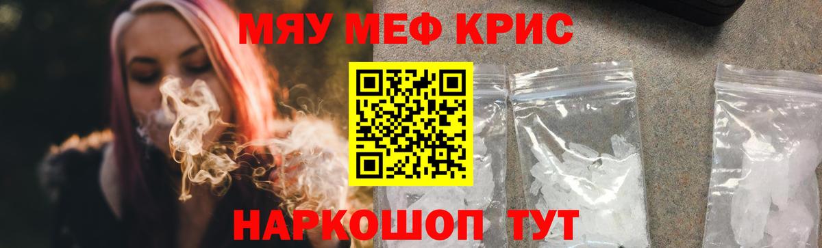 Меф  МЯУ-МЯУ мяу мяу  Севастополь  Вход с VPN  МЕФ mephedrone 