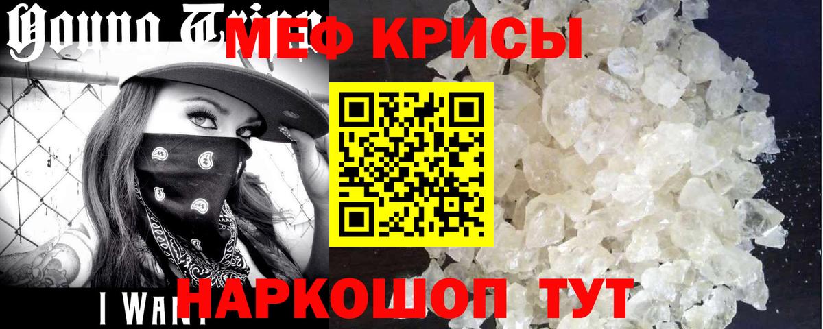 Мефедрон кристаллы Севастополь