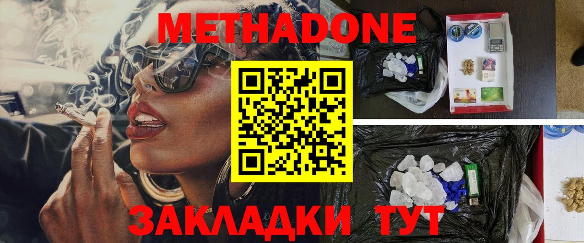 Метадон VHQ  Вход с VPN  Метадон мёд  Севастополь 