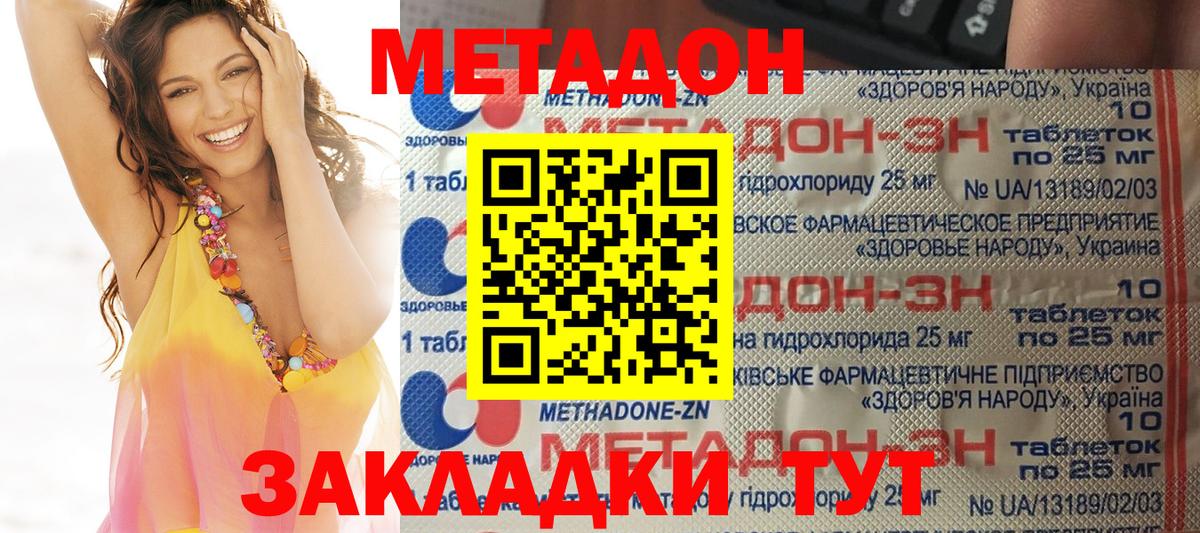 Метадон белоснежный Севастополь