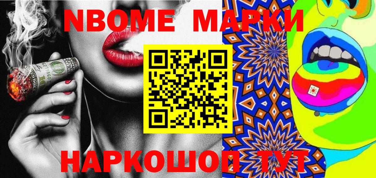 Марки 25I-NBOMe 1,8мг Севастополь