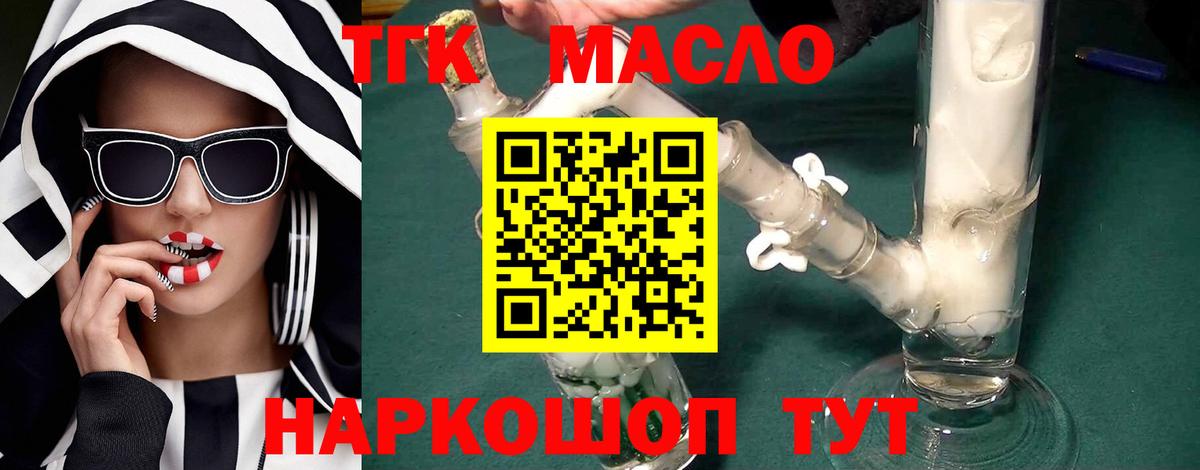 ТГК THC oil Севастополь